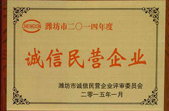 誠信民營企業(yè).jpg