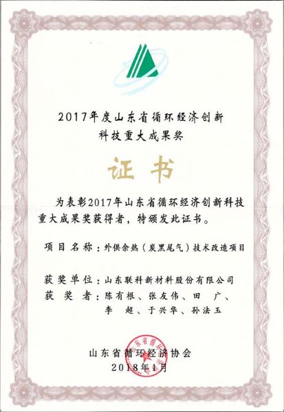 循環(huán)經(jīng)濟(jì)成果獎(jiǎng).jpg